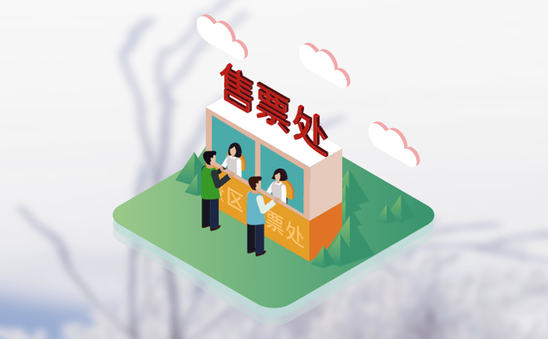 智能化票務系統如何優化景區管理與經濟效益？