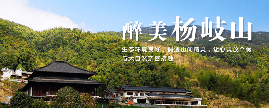 楊岐山景區和易景通票務系統達成合作