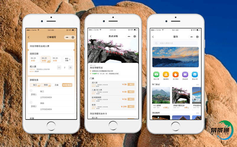 景區門票分時預約系統極大的提高景區的智慧形象 景區門票分時預約系統極大的提高景區的智慧形象