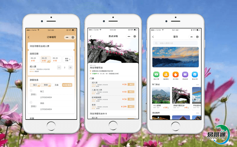 景點(diǎn)智能票務(wù)系統(tǒng)讓景區(qū)管理者直觀了解運(yùn)營(yíng)狀況