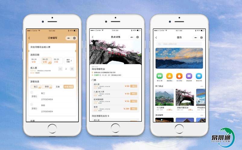 景點電子票務系統讓游客享受個性、體貼的游覽體驗 景點電子票務系統讓游客享受個性、體貼的游覽體驗