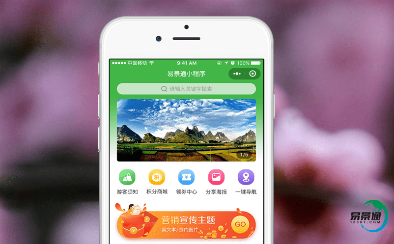 智慧旅游售票系統實現景區個性的服務內容