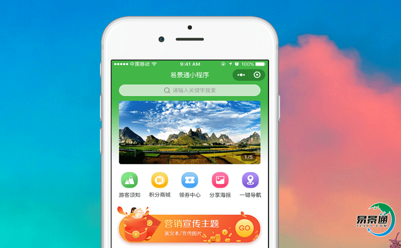 景區門票售票系統不斷完善景區的公共服務體系