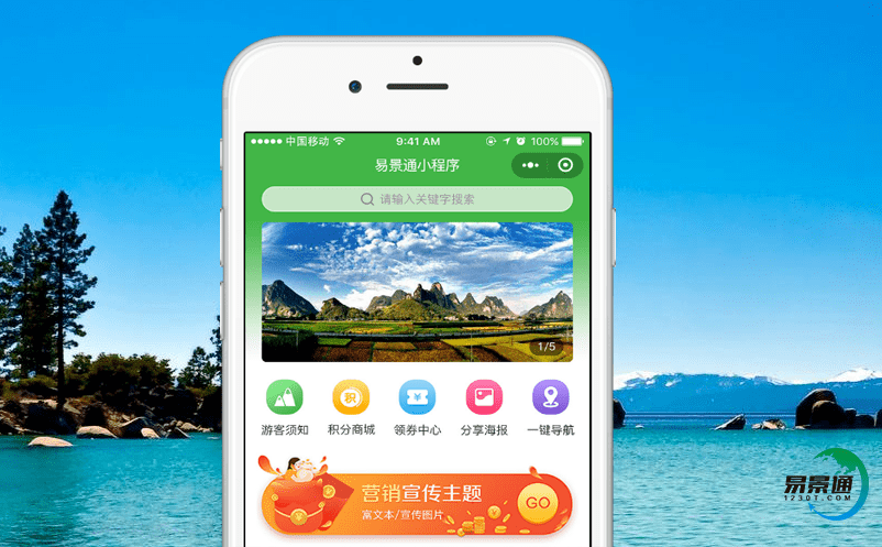 智慧景區(qū)票務(wù)系統(tǒng)讓游客省錢、省力、省心,提高游客滿意度 智慧景區(qū)票務(wù)系統(tǒng)讓游客省錢、省力、省心,提高游客滿意度