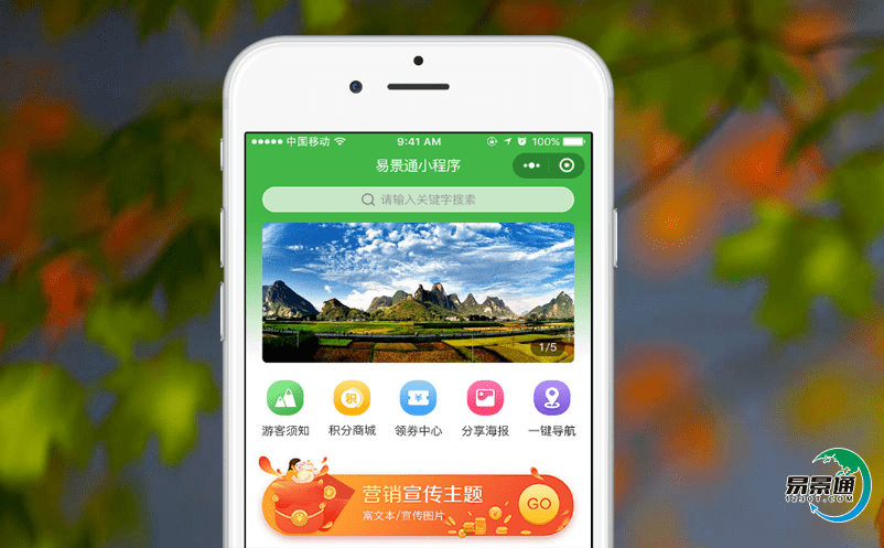 智慧景區票務系統為景區營銷提供重大支撐