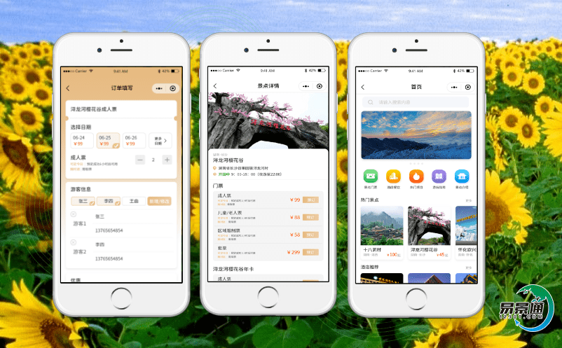 智慧景區票務系統有效整合景區資源,實現景區一站式管理 智慧景區票務系統有效整合景區資源,實現景區一站式管理