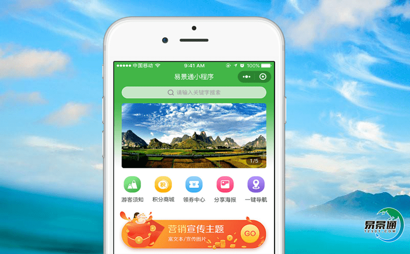 景區電子票務系統實現游客更高層次的旅游需求