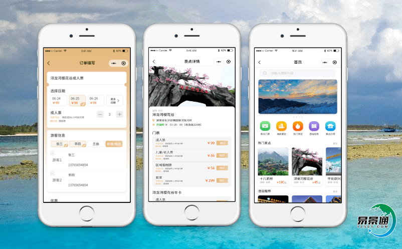 景區電子票務系統實現旅游的高效化、便捷化