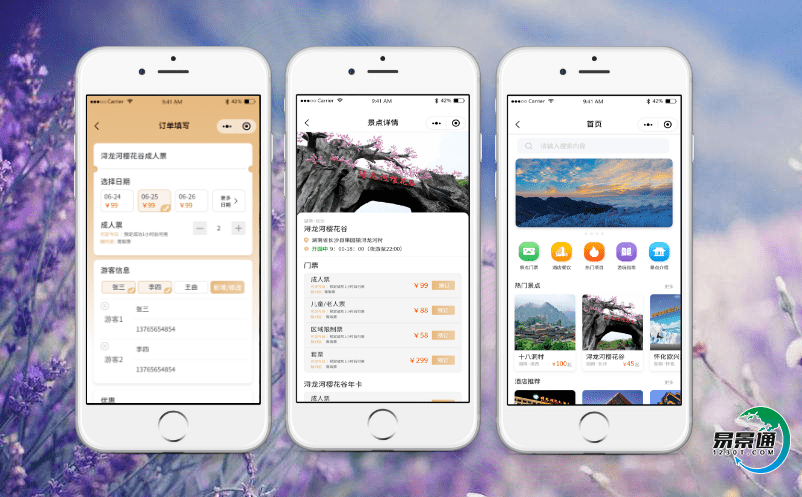 智慧票務(wù)系統(tǒng)為景區(qū)注入新活力 智慧票務(wù)系統(tǒng)為景區(qū)注入新活力