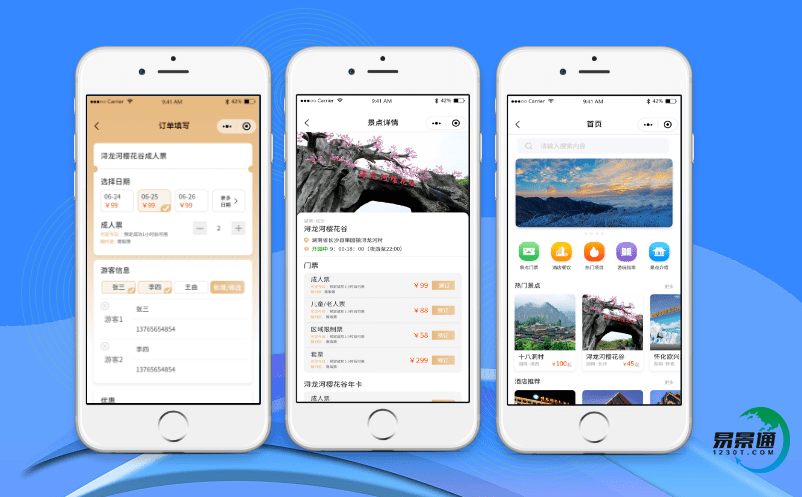 景區票務系統讓游客得到更好的游覽體驗