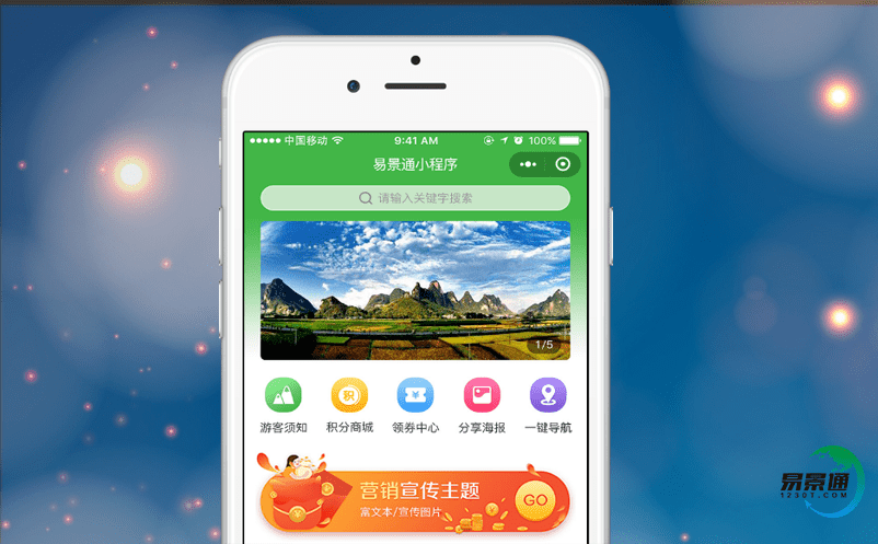 景區票務系統讓游客得到更好的游覽體驗