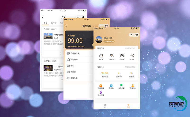 景區票務系統提升鄉村游的營銷方式