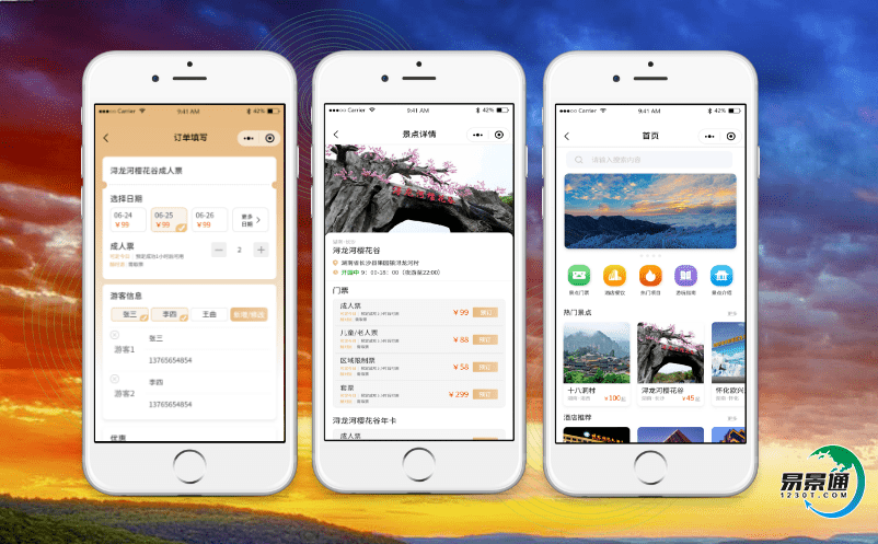 景區(qū)電子票務(wù)系統(tǒng)實現(xiàn)景區(qū)效益的最大化