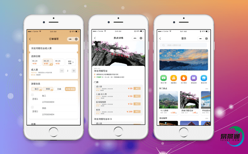 智能電子票務系統助力景區形成地域品牌效應