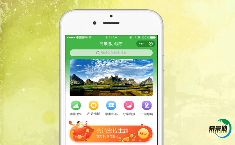 景區(qū)電子票務(wù)系統(tǒng)協(xié)助景區(qū)有效配置景區(qū)形態(tài)