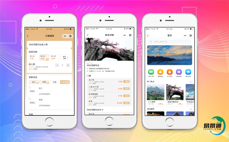 景區電子票務系統是智慧旅游不可缺少的一步