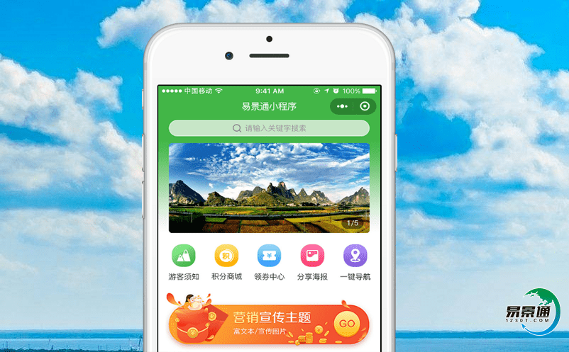 景區票務系統有效整合景區旅游資源，優化管理