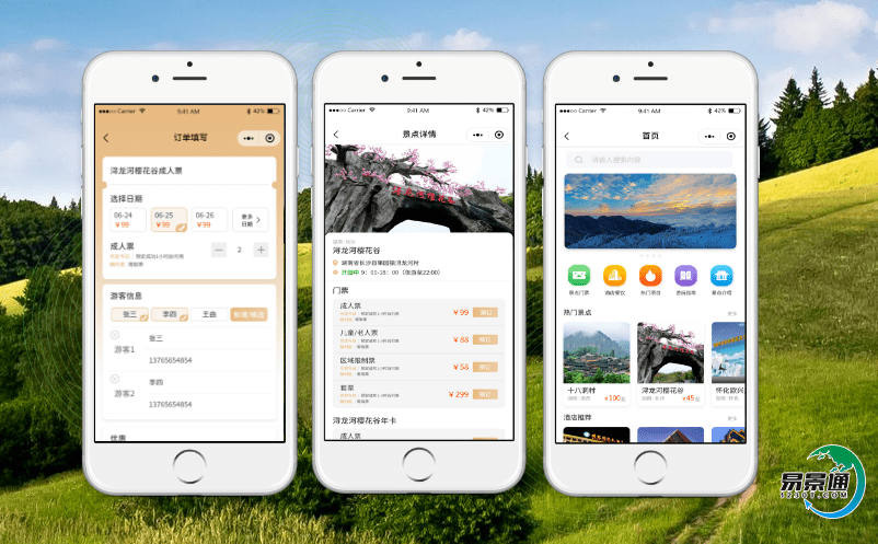 景區電子票務系統為游客提供個性化智慧服務