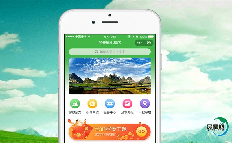 景區電子票務系統為游客提供個性化的游覽體驗