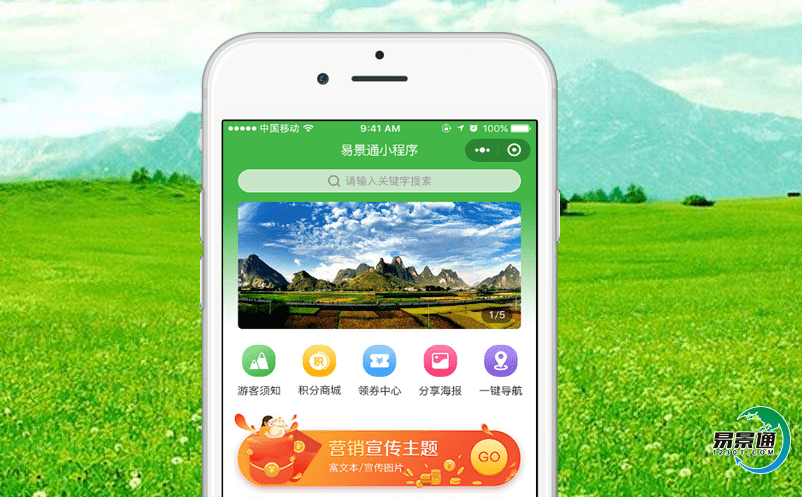 景區電子票務系統精準化的營銷有利于景區的發展