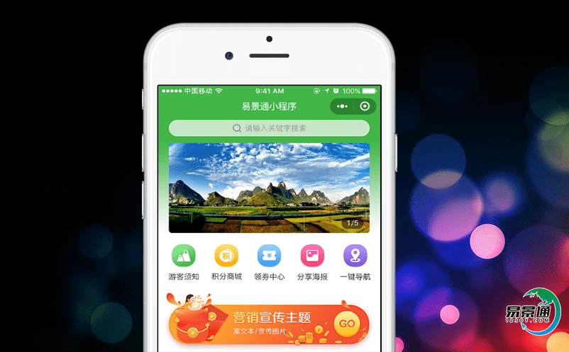 景區票務系統無形中提升景區美譽度