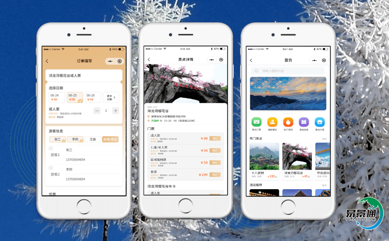 景區電子票務系統促進景區經濟發展