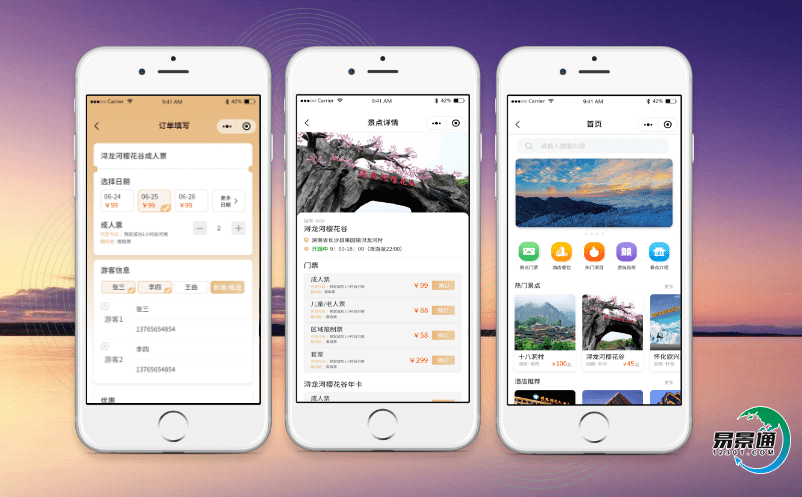 景區票務系統促進景區進一步發展