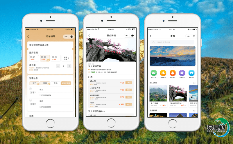 景區票務系統,票務系統