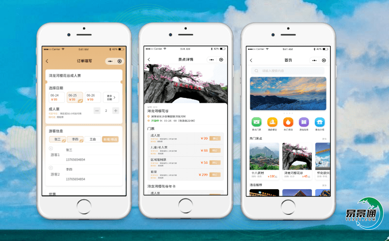 景區電子票務系統推動游客服務便捷化