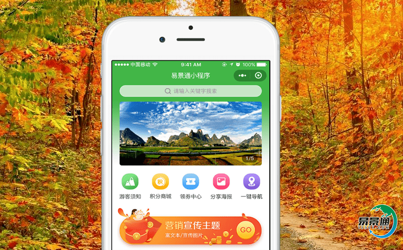 景區電子票務系統實現游客的在線管理