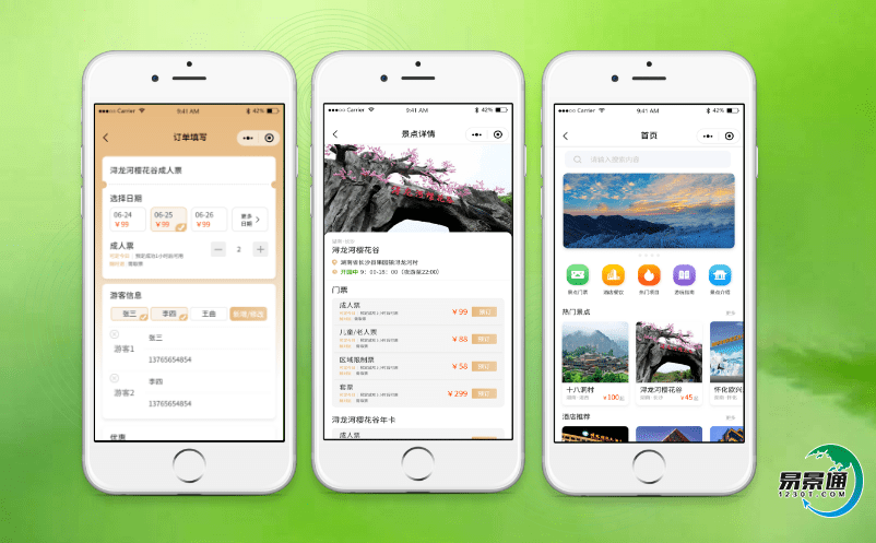 景區電子票務系統協助景區開展精準營銷
