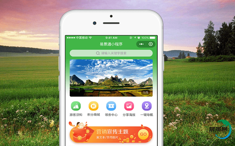 景區電子票務系統實現旅游資源的高效整合