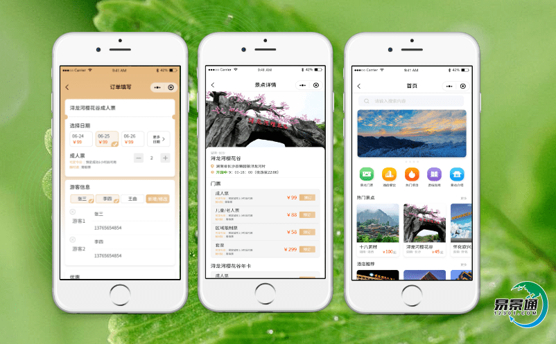 智慧景區票務系統為游客創設個性化的服務體驗 智慧景區票務系統為游客創設個性化的服務體驗