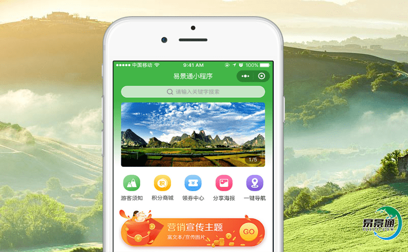 智慧景區電子票務系統優化景區管理流程