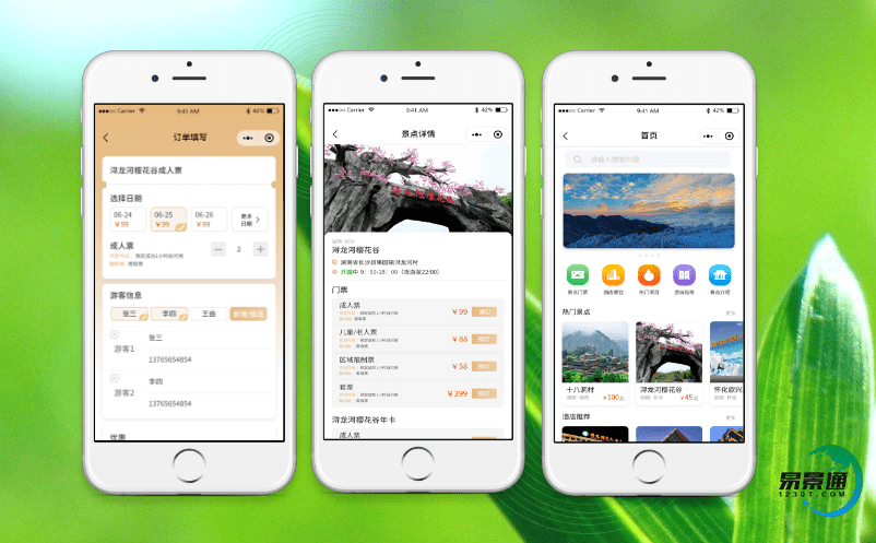 景區電子票務系統為社會大眾提供更優質的旅游服務