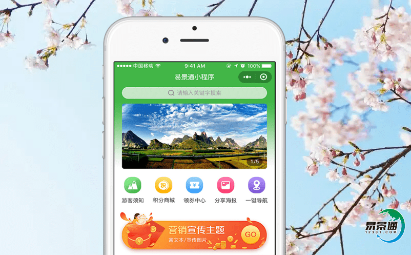 景區智慧票務系統實現精準有效的網絡營銷 景區智慧票務系統實現精準有效的網絡營銷