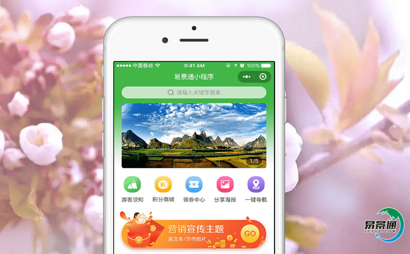 智慧景區票務管理平臺實現游客進行精準的定位分析