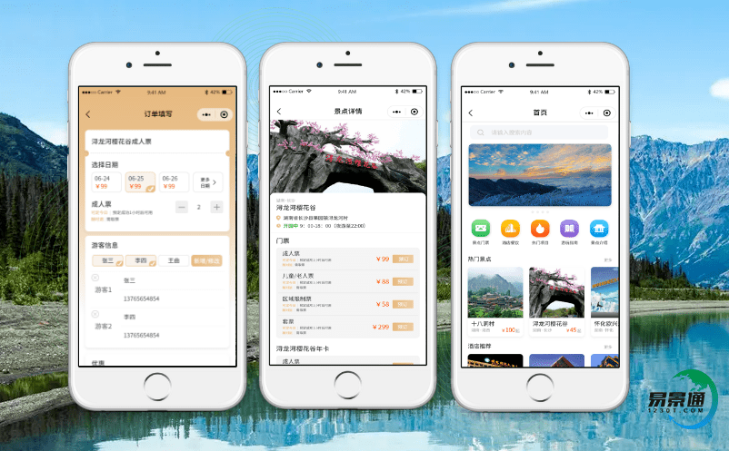 景區(qū)電子售票軟件最大限度地為游客提供智慧旅游服務(wù)