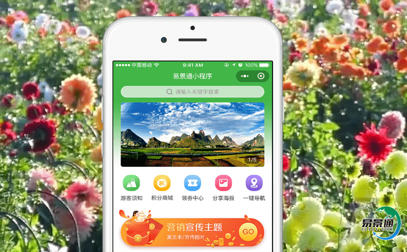 智慧景區(qū)售票系統(tǒng)提升景區(qū)運營能力和品牌影響力