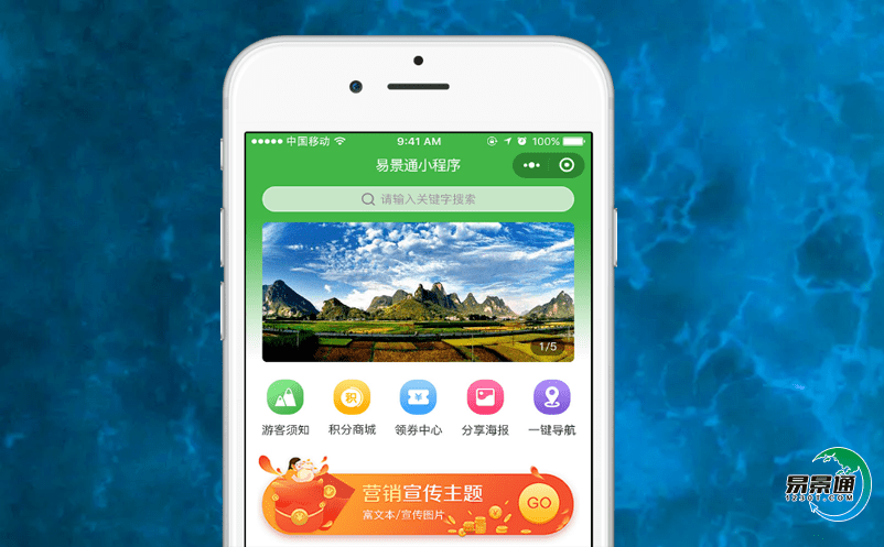 景區智慧售票系統全方位滿足游客需求