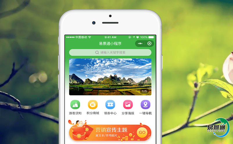 景區電子售票軟件滿足游客的個性化需求