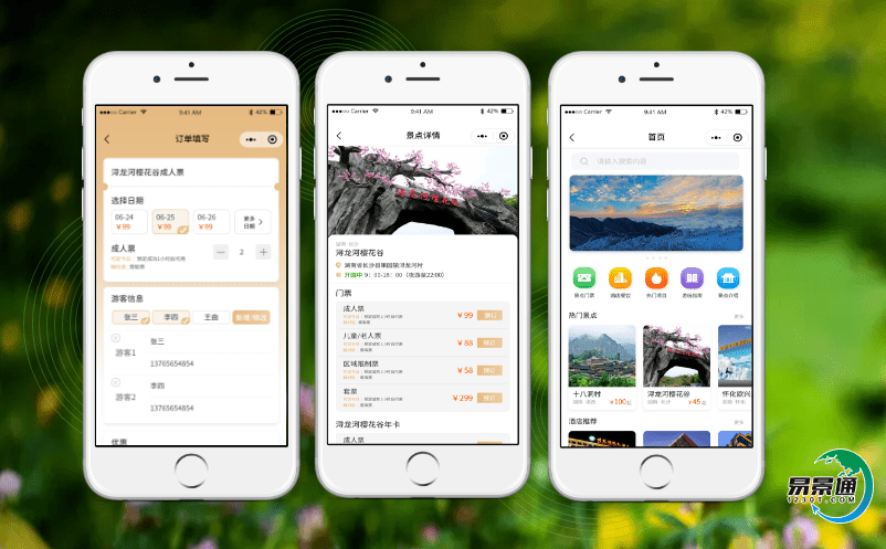 智慧景區電子票務系統突出服務的人性化