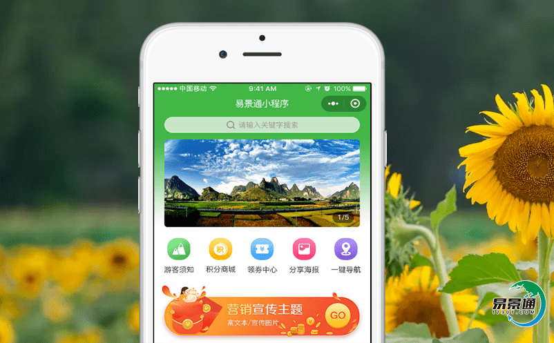 景區門票系統提高用戶管理水平和游樂園形象