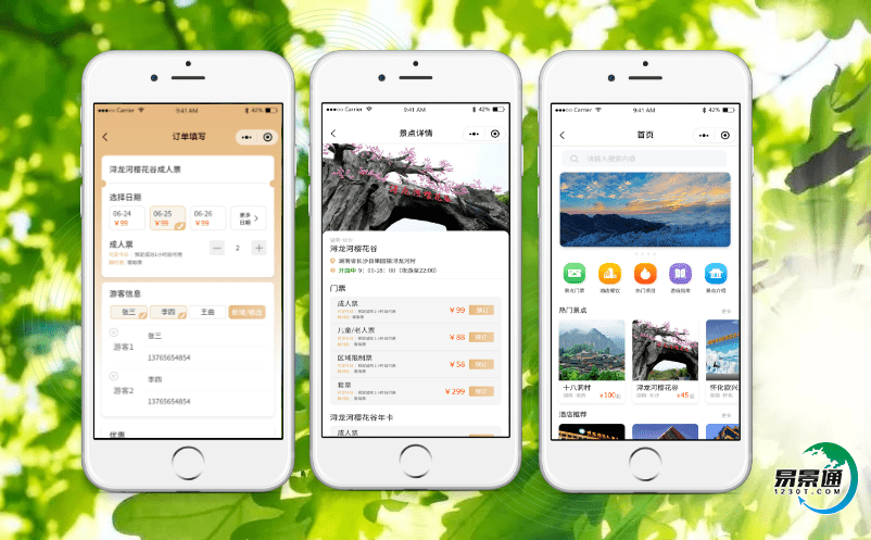 景區(qū)智能售票系統(tǒng)實現(xiàn)管理者全方位的管理