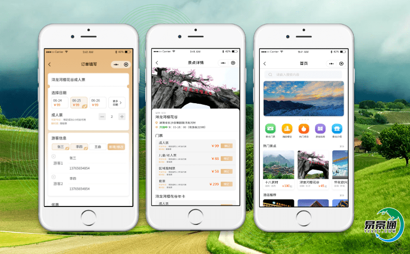 景區(qū)智慧售票系統(tǒng)為景區(qū)提供先進(jìn)的旅游體驗(yàn)