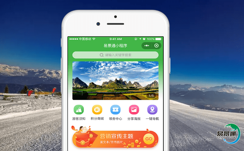 景區電子門票售票系統提升景區業務效率