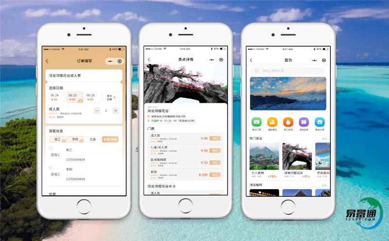 景區電子票務管理系統實現景區多維度的統計和預測
