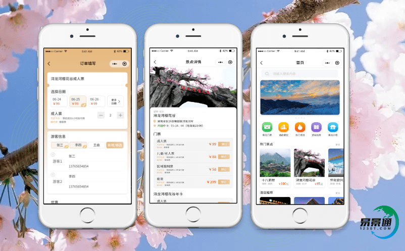 智慧票務系統實現景區旅游資源整合