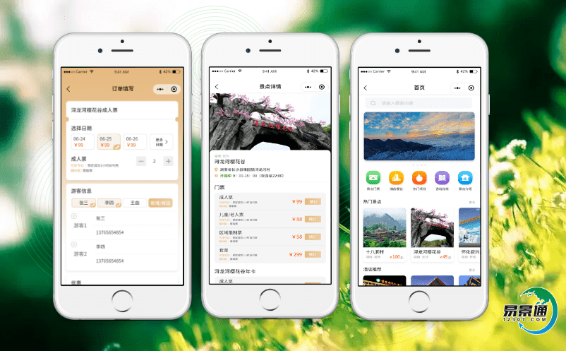鄉村景區應用景區票務管理系統獲得了更多的市場機會