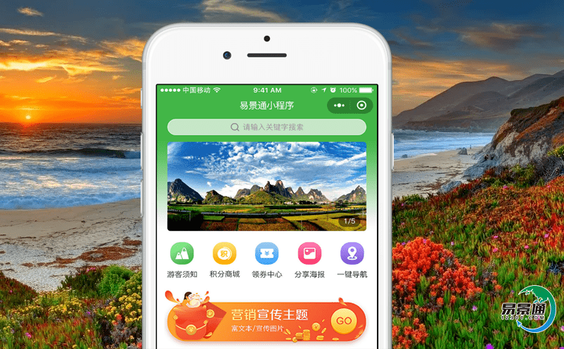 鄉村旅游景區電子票務管理系統提升客觀的經濟效益